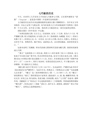 七巧板的历史