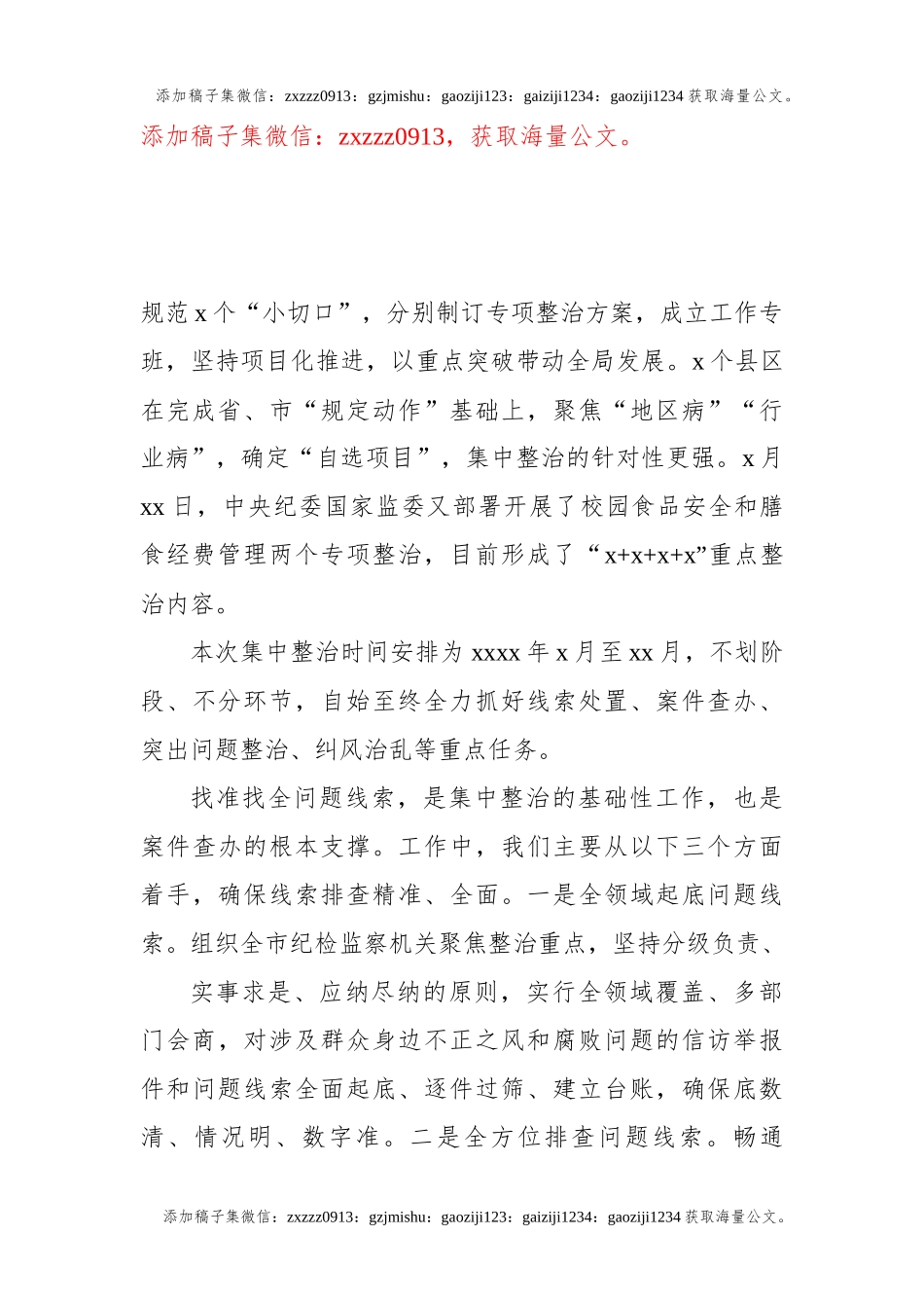 深入开展整治群众身边不正之风和腐败问题工作报告汇编（5篇）_第3页