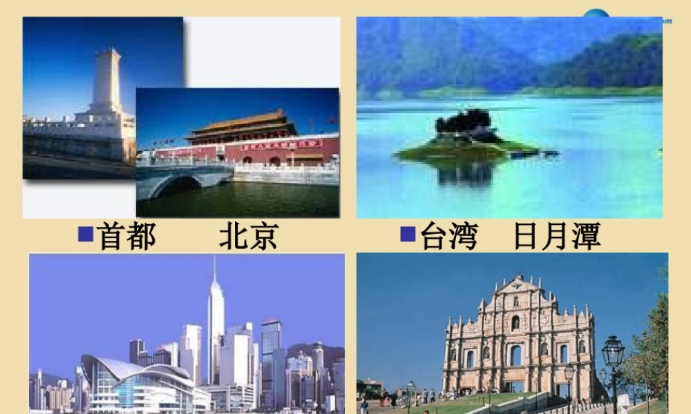 八年级历史下册 12 香港和澳门的回归课件 新人教版 课件