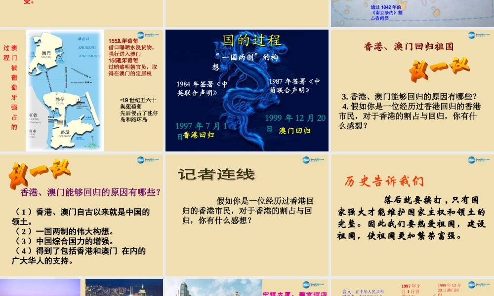 八年级历史下册 12 香港和澳门的回归课件 新人教版 课件