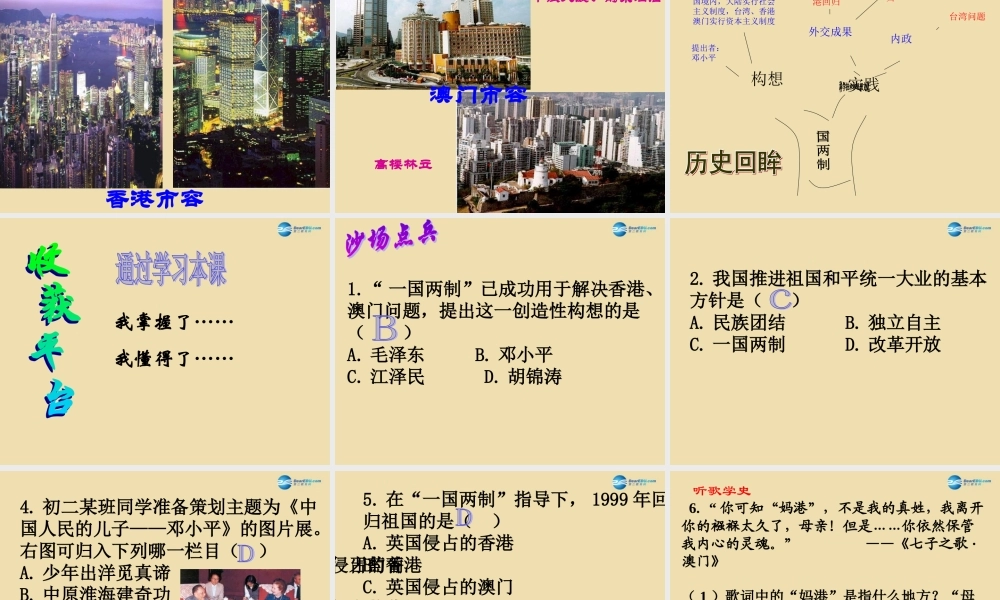八年级历史下册 12 香港和澳门的回归课件 新人教版 课件