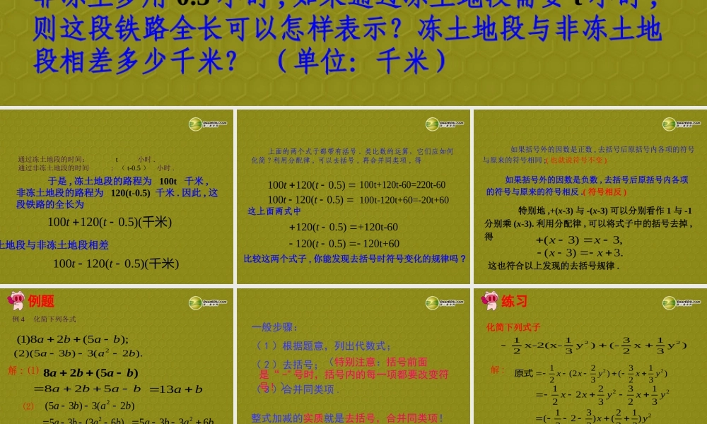 中学七年级数学上册 2.2.2 整式的加减课件 (新版)新人教版 课件