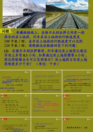 中学七年级数学上册 2.2.2 整式的加减课件 (新版)新人教版 课件