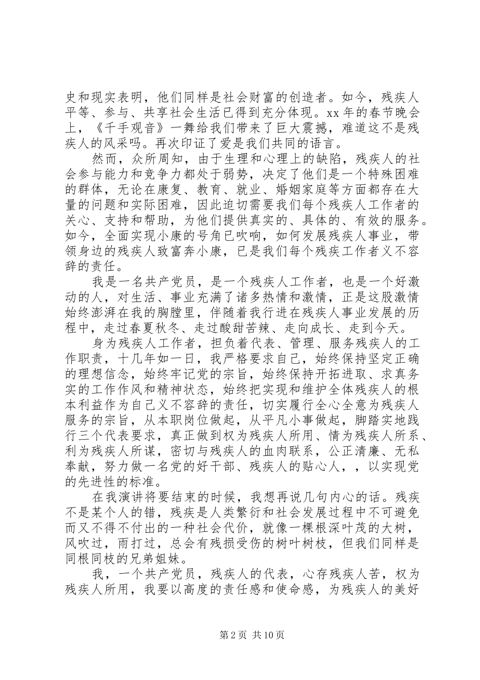 祖国万岁演讲稿3篇_第2页