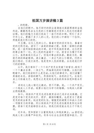 祖国万岁演讲稿3篇
