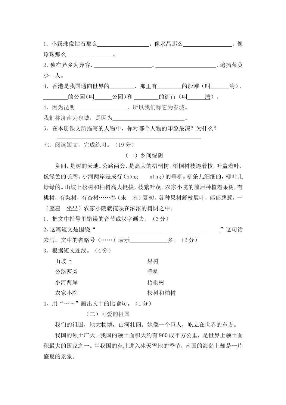 三年级上语文期末试卷2008_第2页