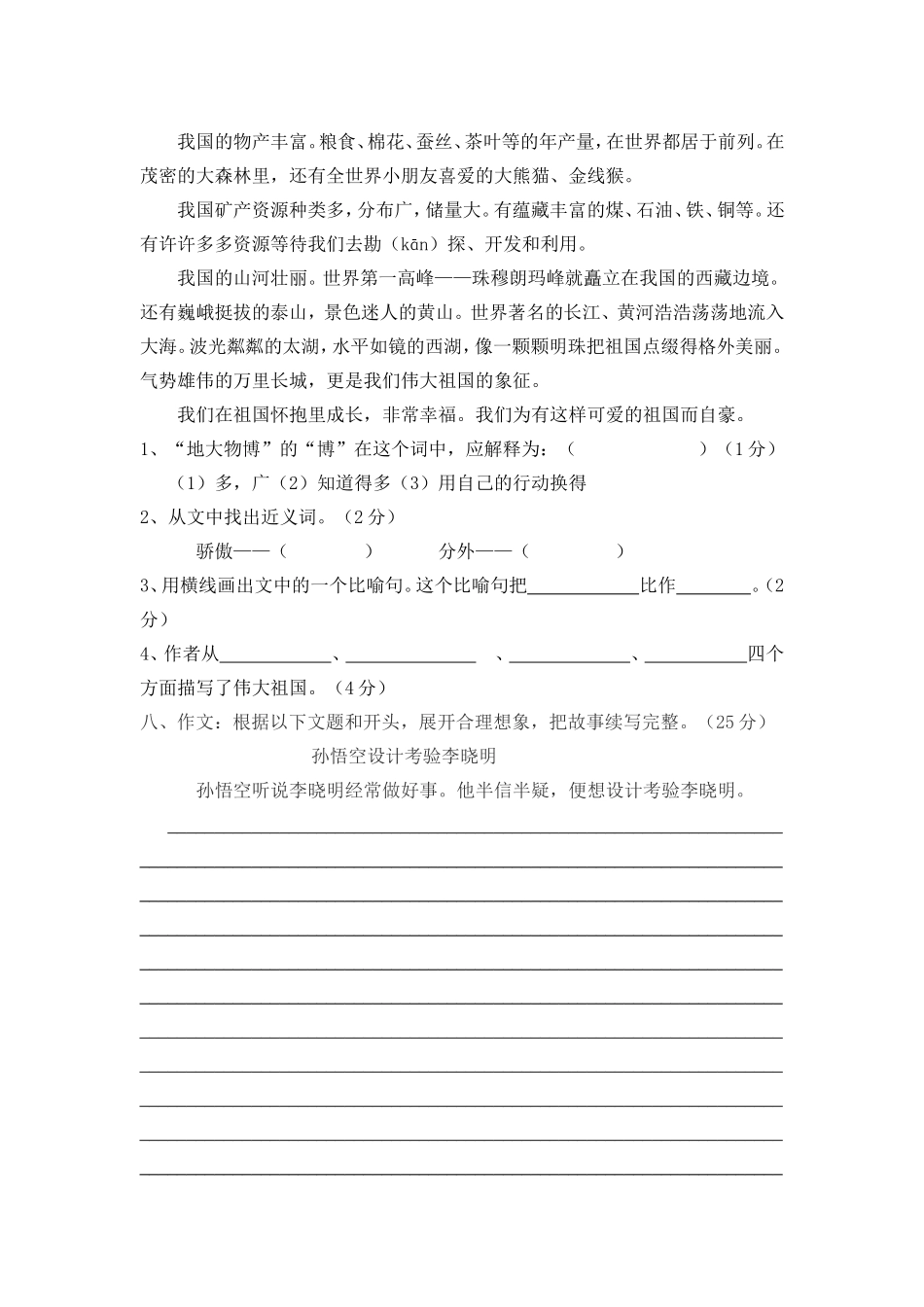 三年级上语文期末试卷2008_第3页