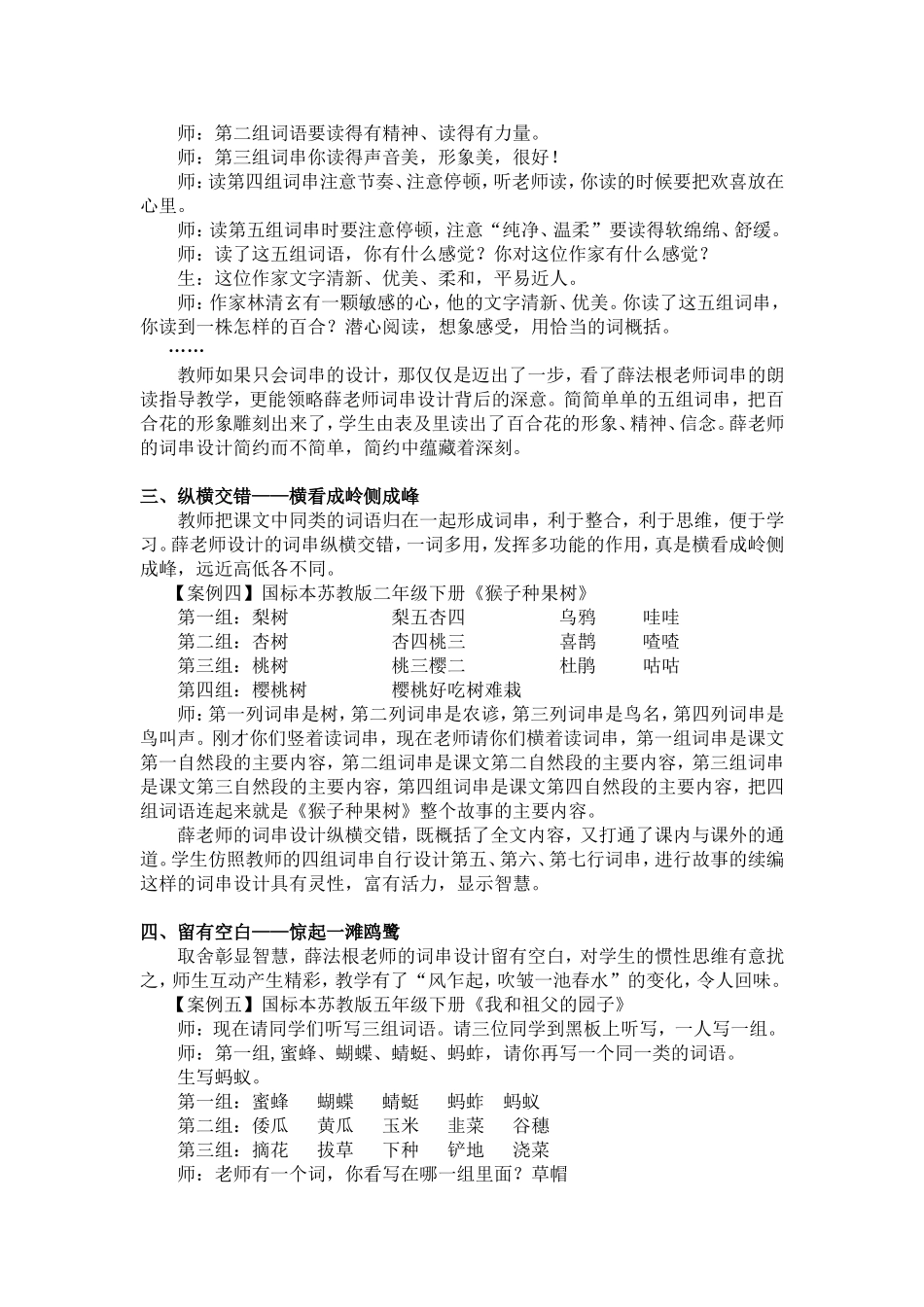 著名特级教师薛法根词串教学艺术解密_第2页