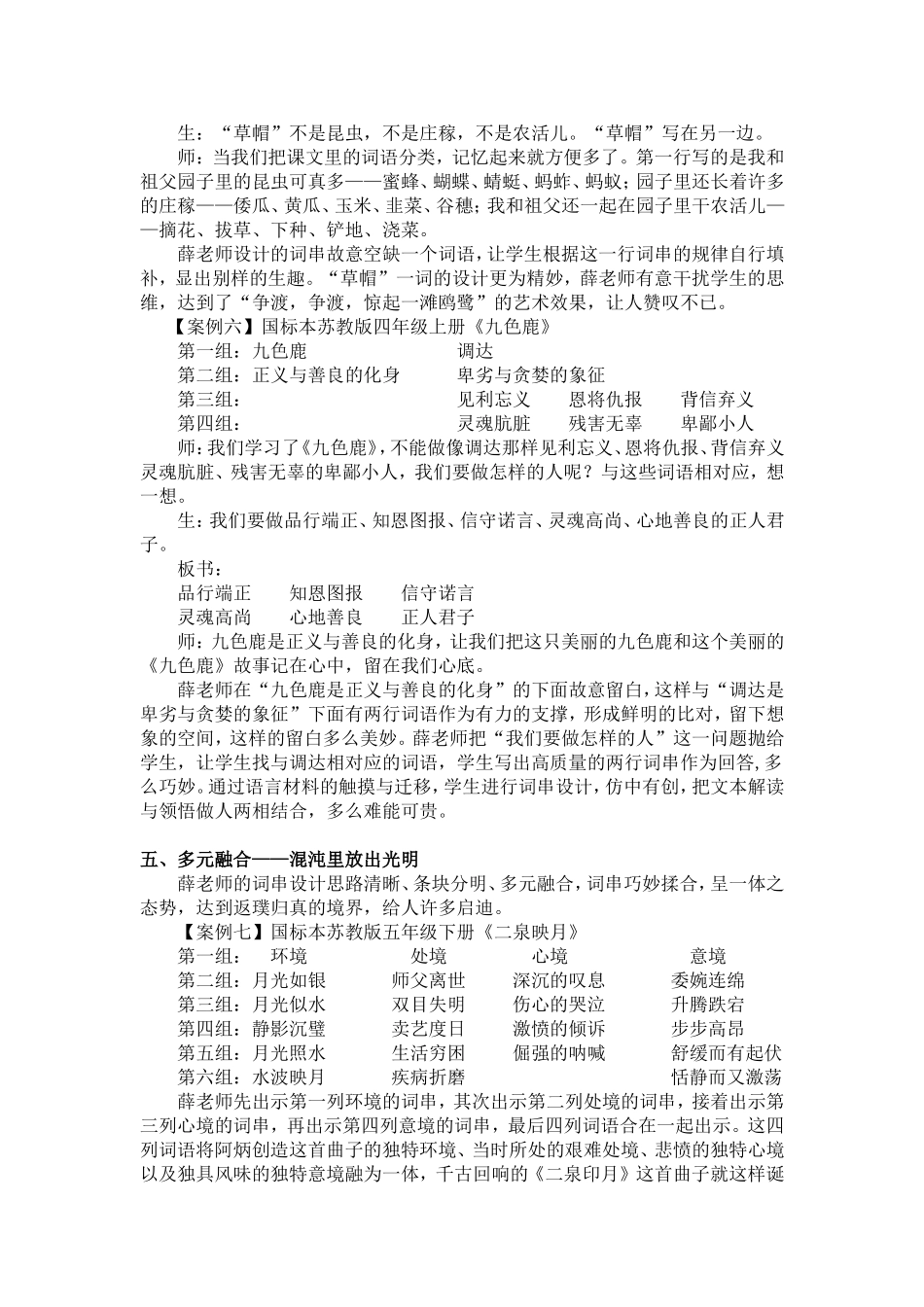著名特级教师薛法根词串教学艺术解密_第3页