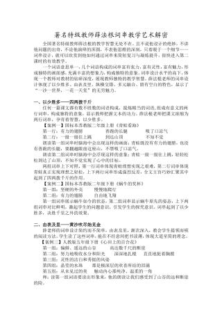 著名特级教师薛法根词串教学艺术解密