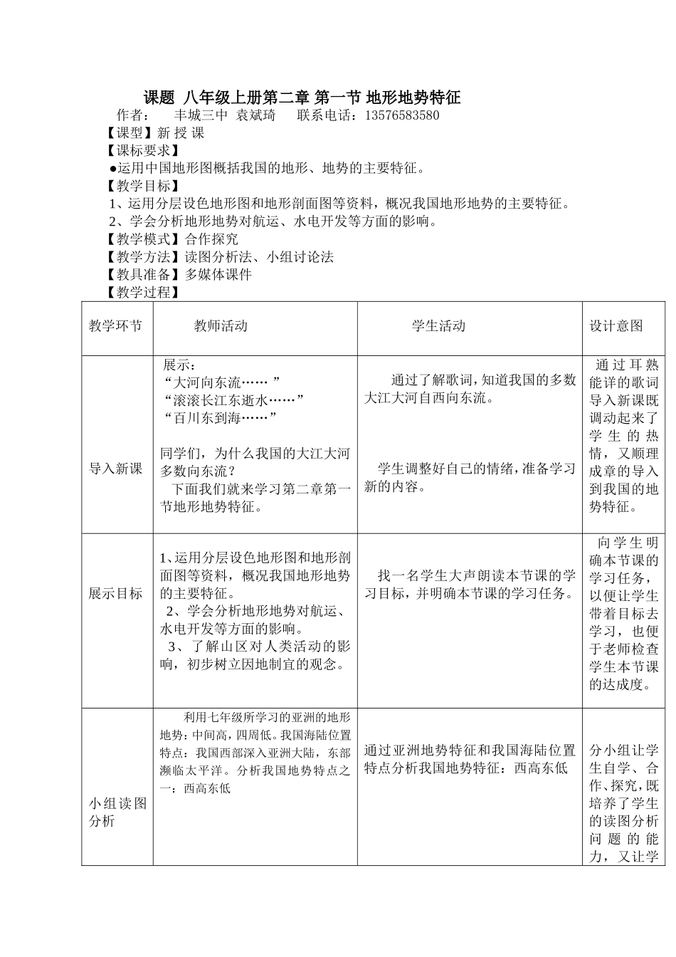 八年级地理上册__第二章中国的自然环境__第一节__地形地势特征_第1页