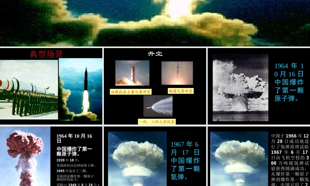 七年级语文邓稼先 课件3北师大版 课件