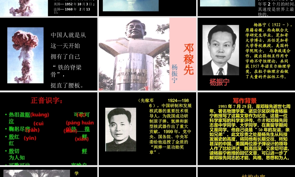 七年级语文邓稼先 课件3北师大版 课件