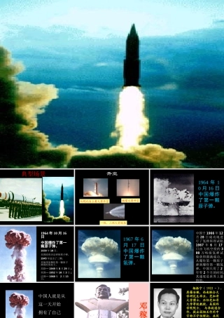 七年级语文邓稼先 课件3北师大版 课件