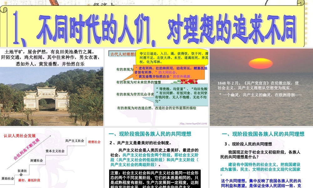 新课标 人教版 我们的共同理想 课件