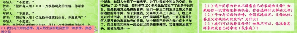 八年级政治上册 第一课第一框我知我家课件 新人教版 课件