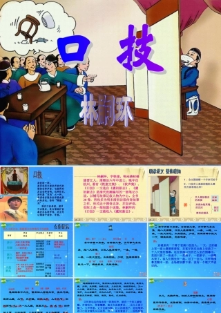 八年级语文下册 第四单元(口技)教学课件 苏教版 课件