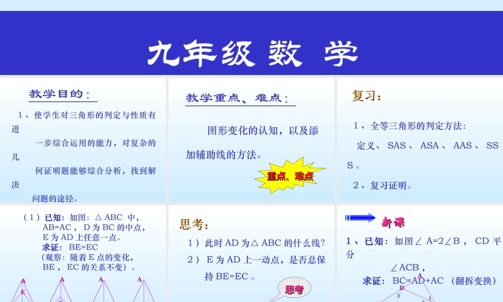 八年级数学全等三角形综合课 课件 新课标 人教版 课件
