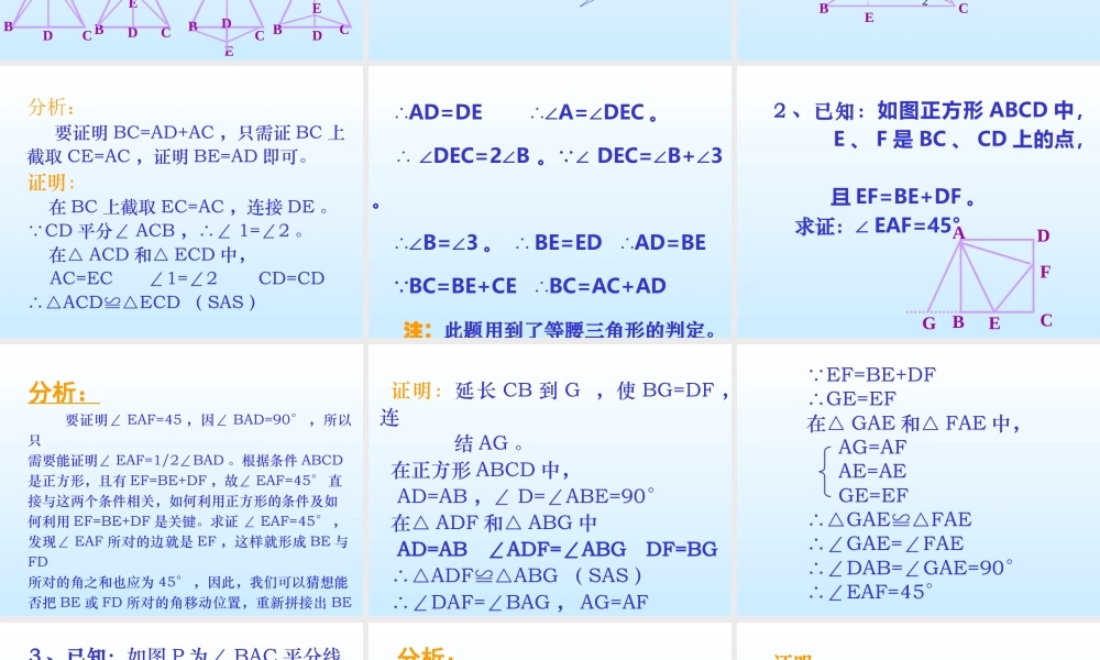 八年级数学全等三角形综合课 课件 新课标 人教版 课件