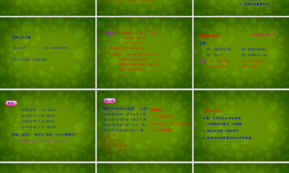 八年级数学上册 14.1.4 整式的乘法课件3 (新版)新人教版 课件