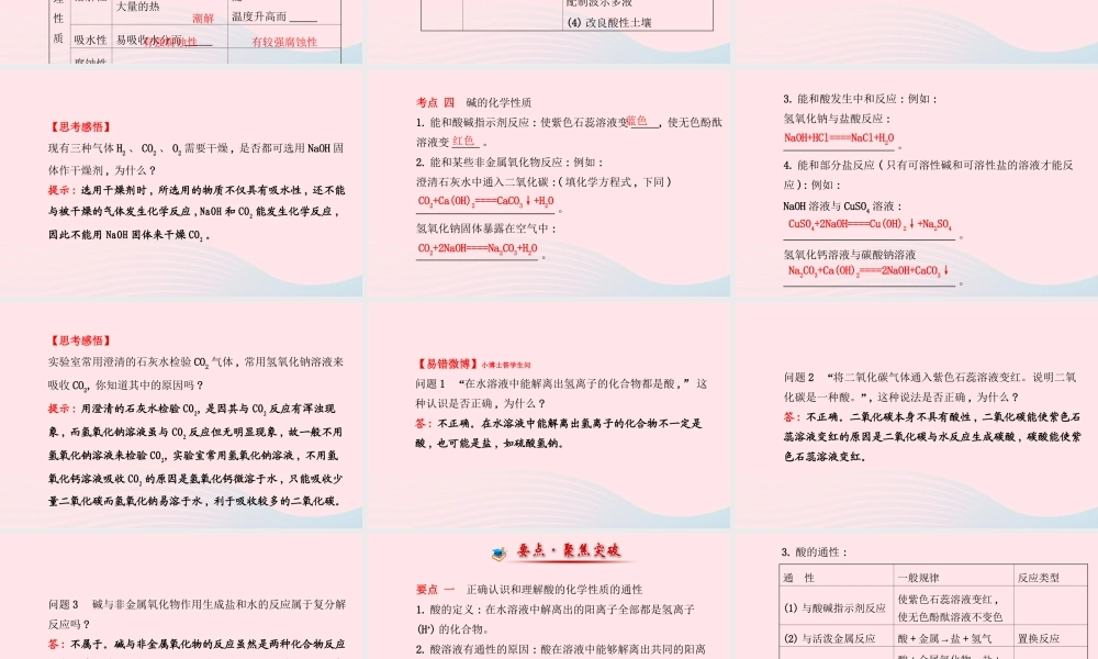 中考化学全程复习 第十单元 酸和碱 第1课时常见的酸和碱课件 新人教版 课件