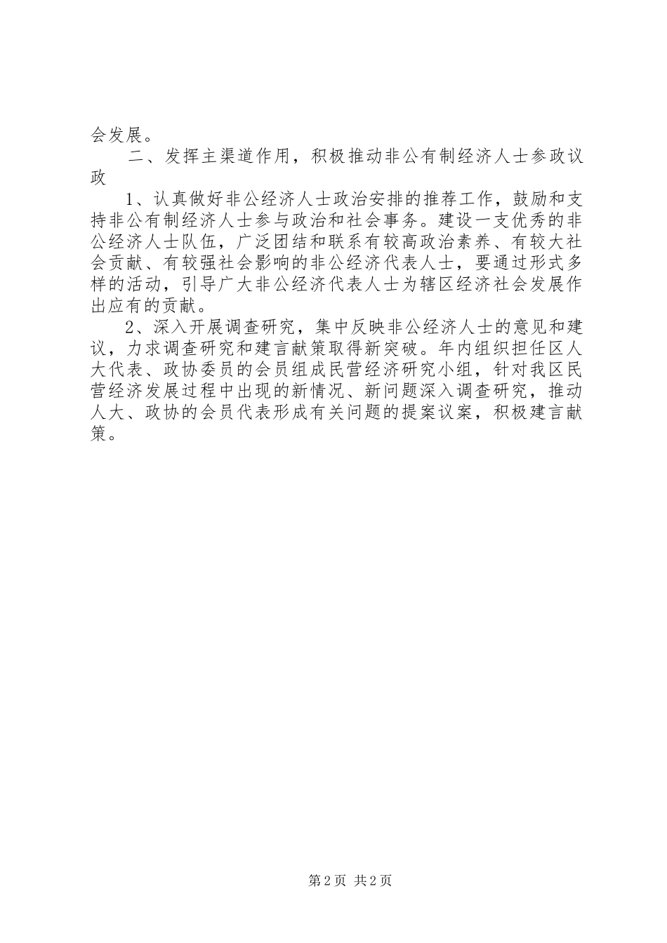 工商联个人工作计划_1_第2页