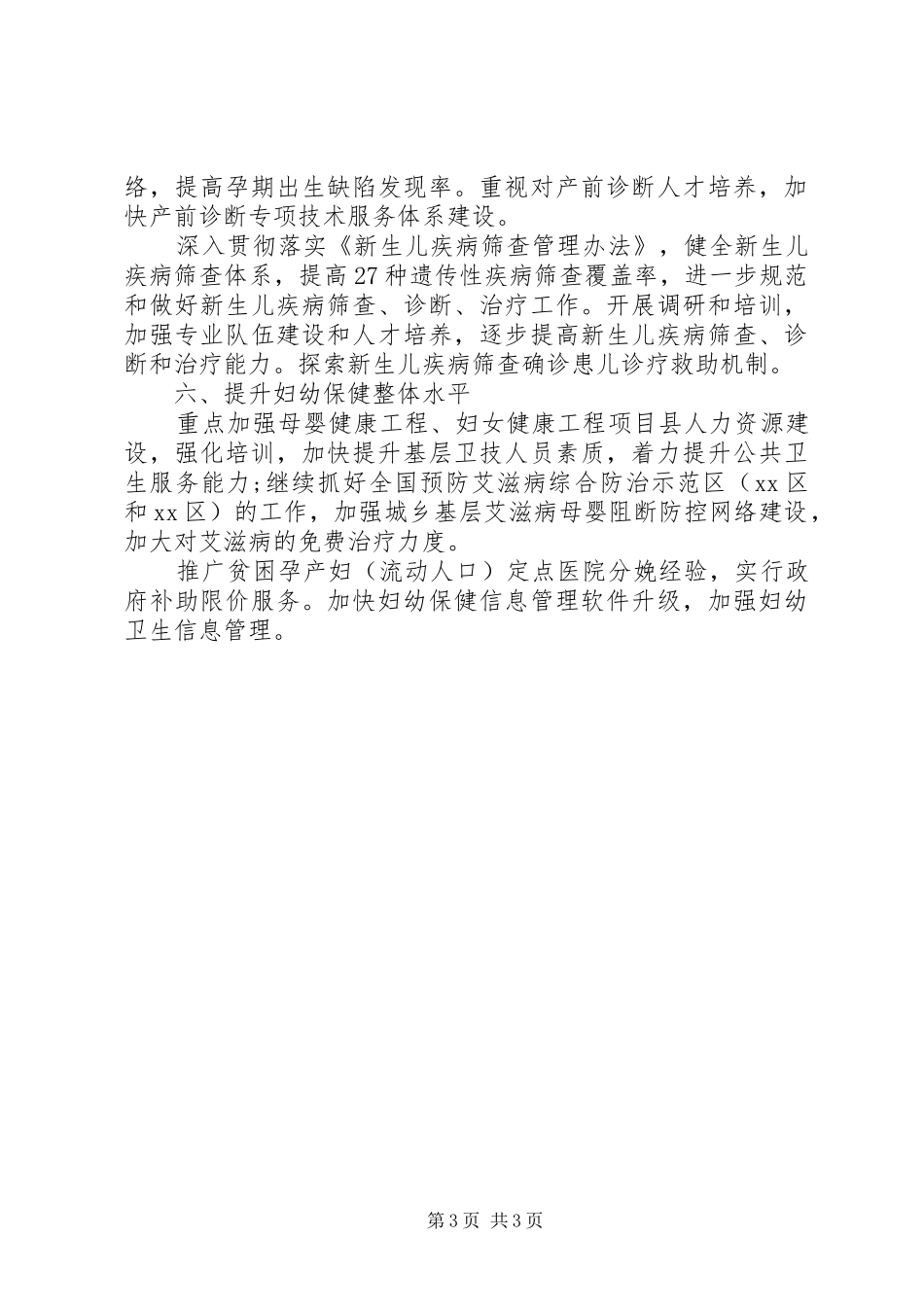 妇幼保健监管年度工作计划模板_第3页