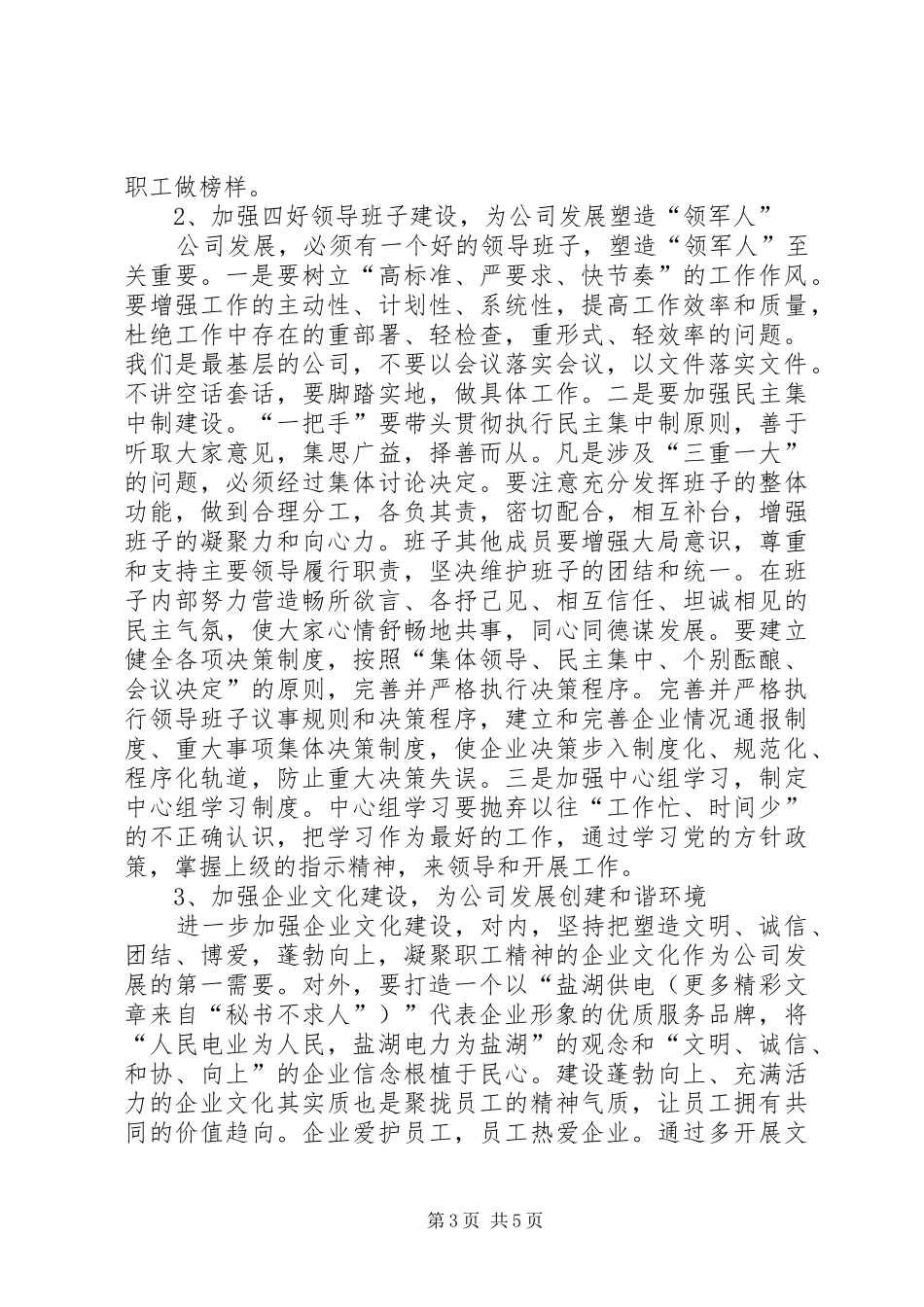 电力党总支工作计划_第3页