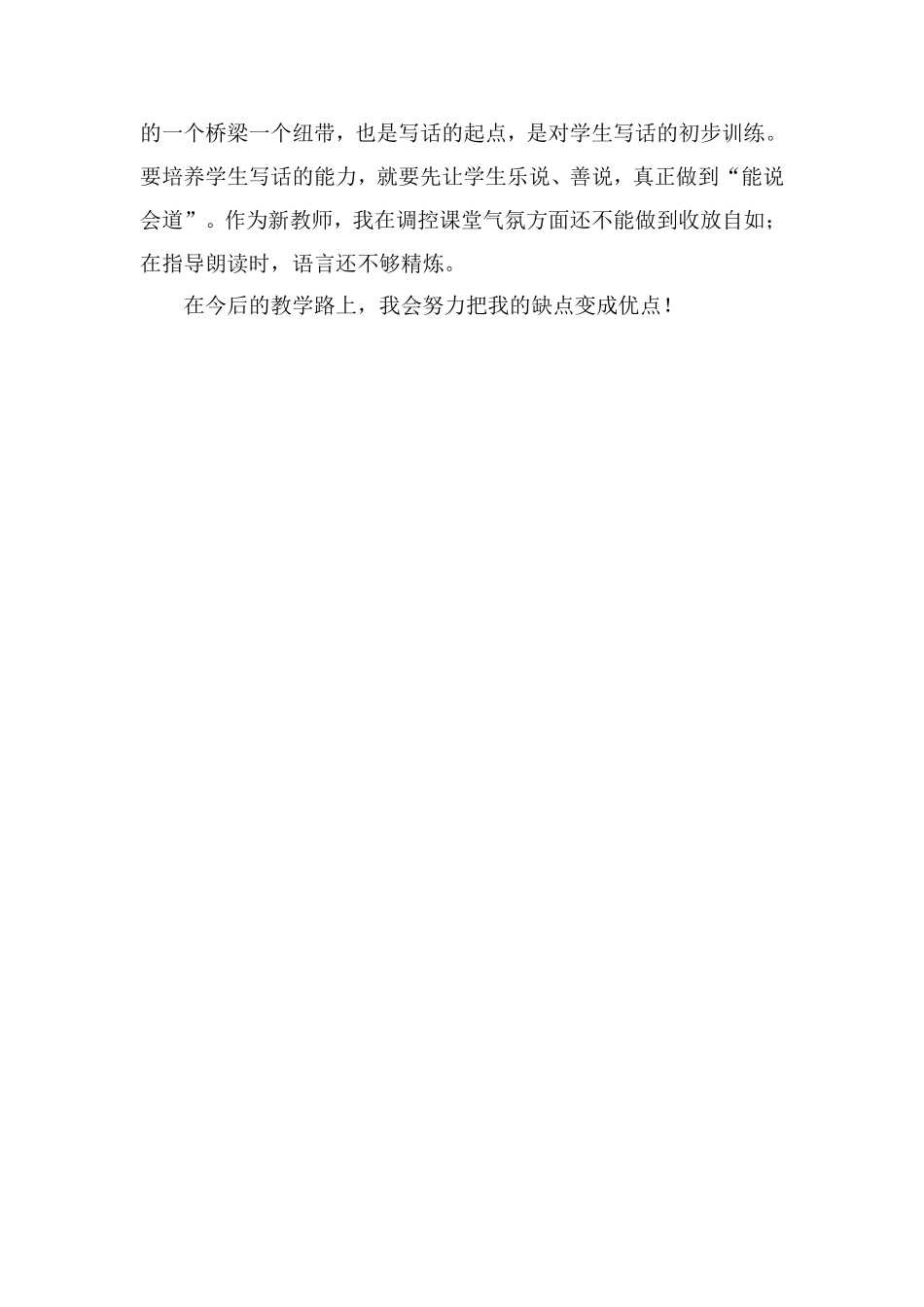 小动物过冬教学反思_第2页