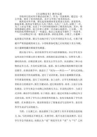 小动物过冬教学反思
