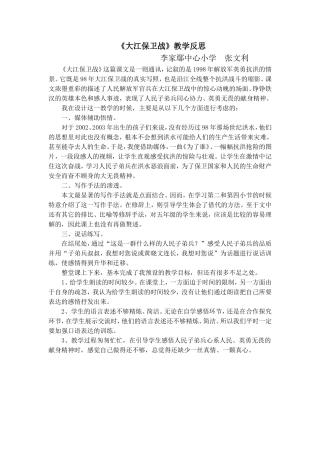 大江保卫战教学反思