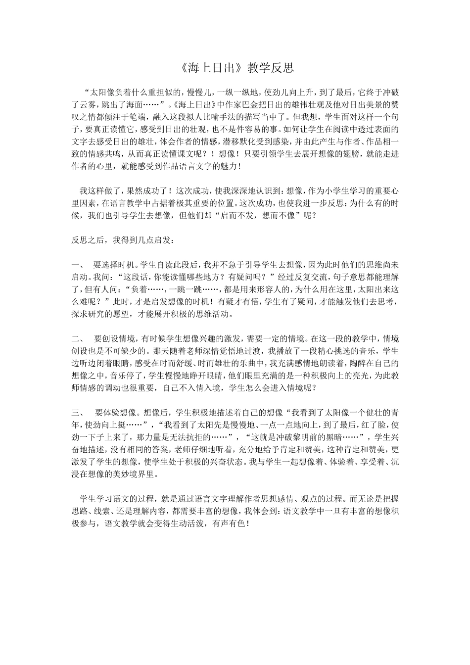 《海上日出》教学反思(3)_第1页