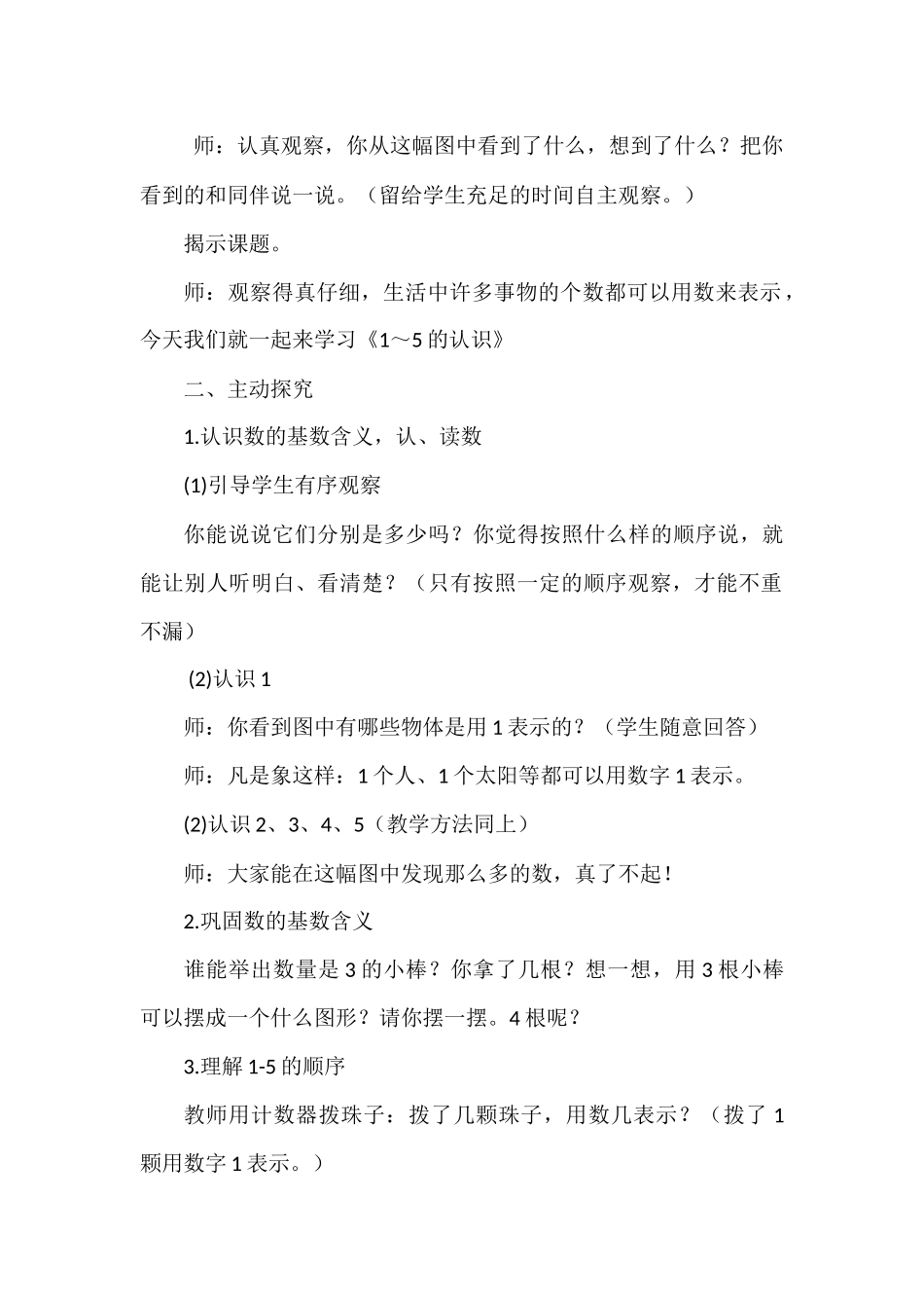 认识教学设计_第2页