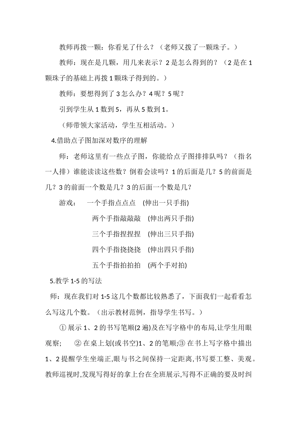 认识教学设计_第3页