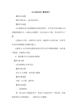 认识教学设计