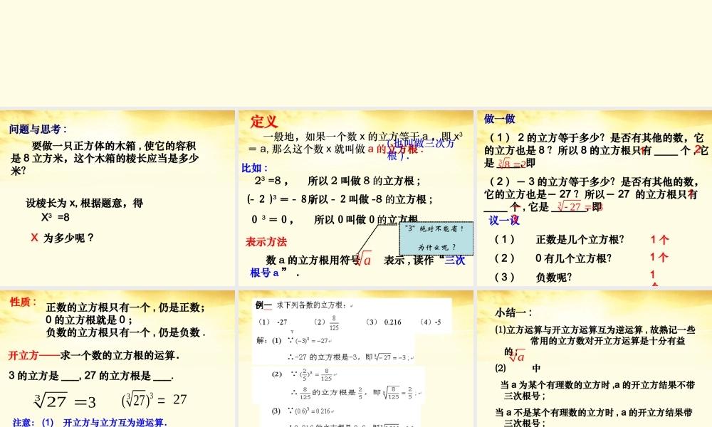 八年级数学上册 2-4(立方根)课件 苏科版 课件