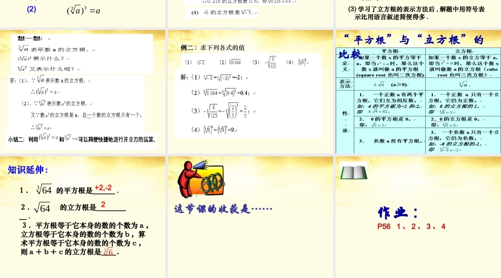 八年级数学上册 2-4(立方根)课件 苏科版 课件