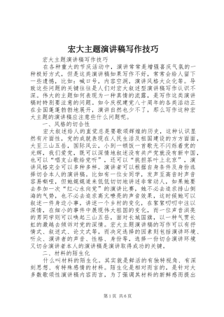 宏大主题演讲稿写作技巧