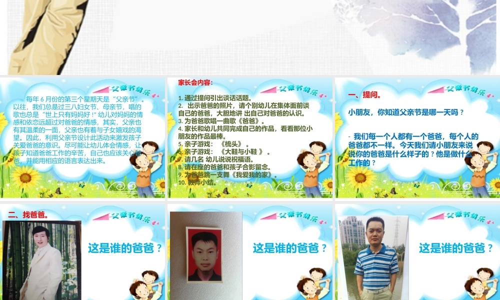 关于父亲节的PPT