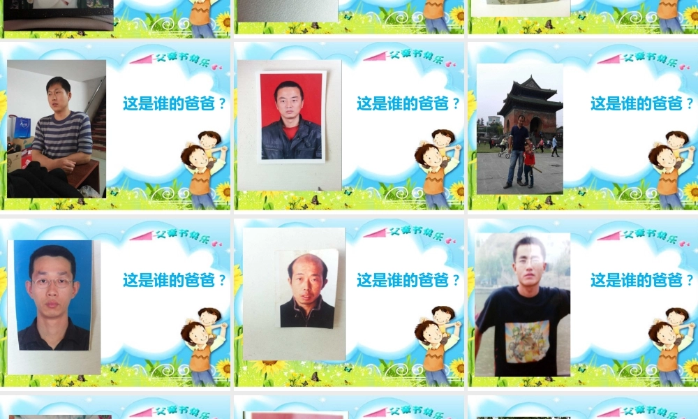 关于父亲节的PPT