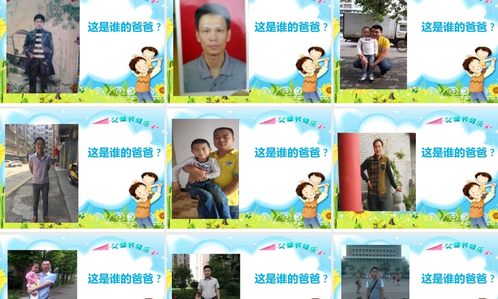 关于父亲节的PPT