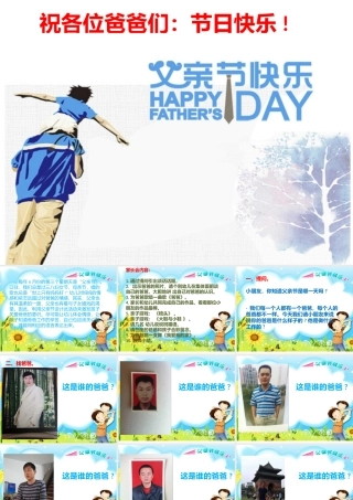 关于父亲节的PPT