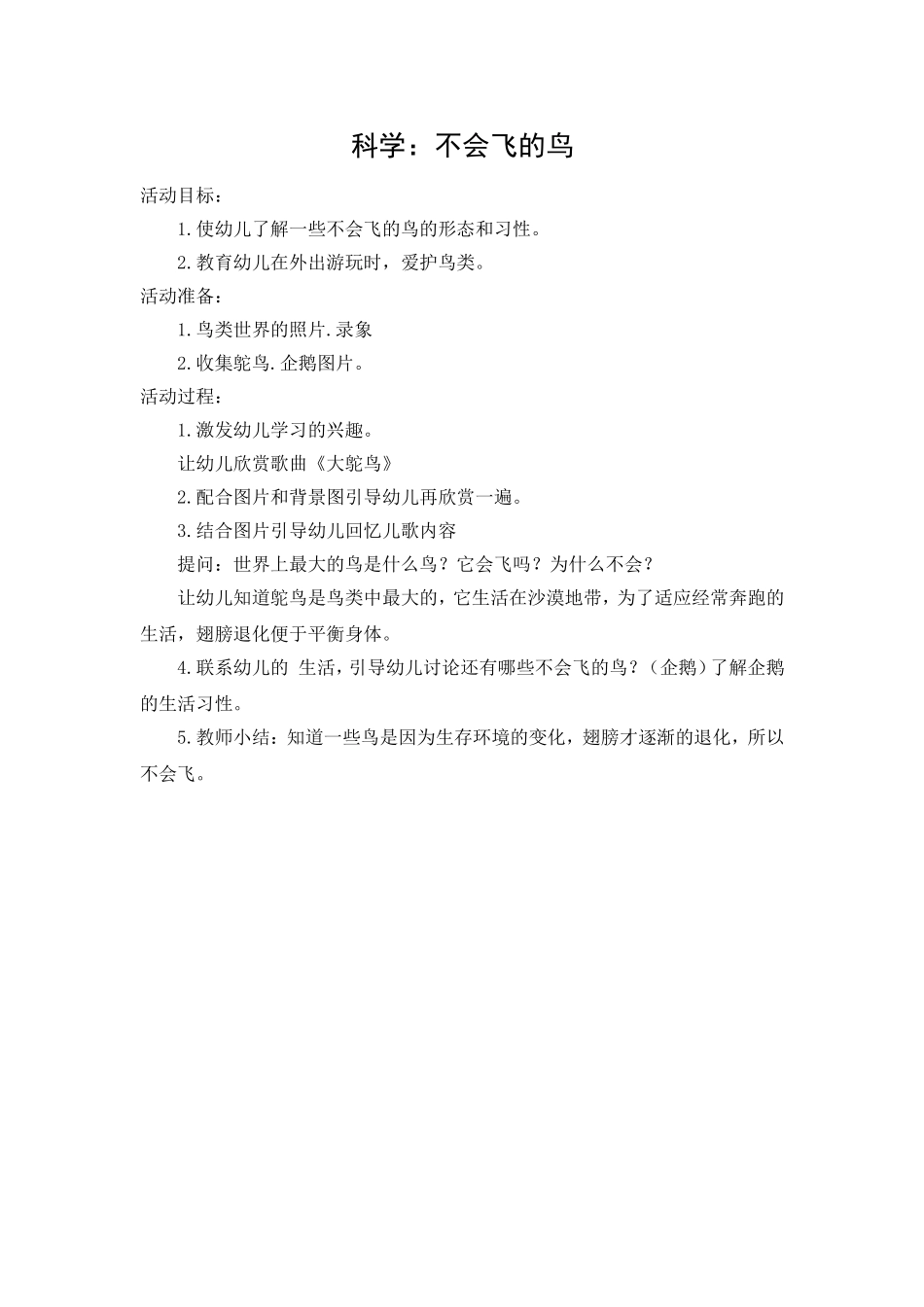 科学：不会飞的鸟_第1页