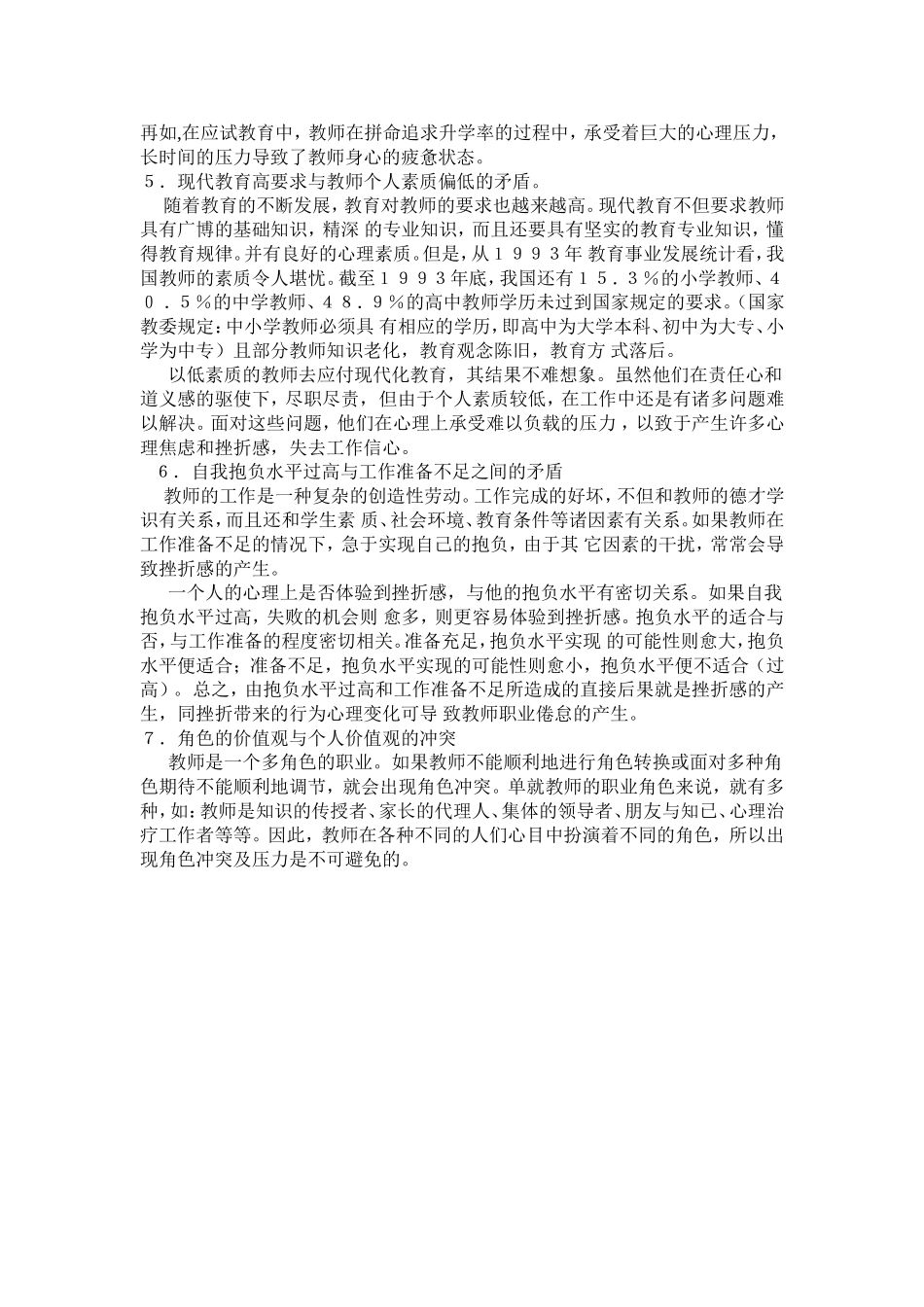 教师职业倦怠产生的原因_第2页