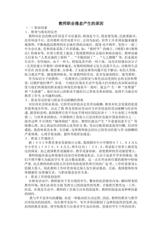 教师职业倦怠产生的原因