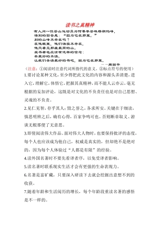 读书之真精神