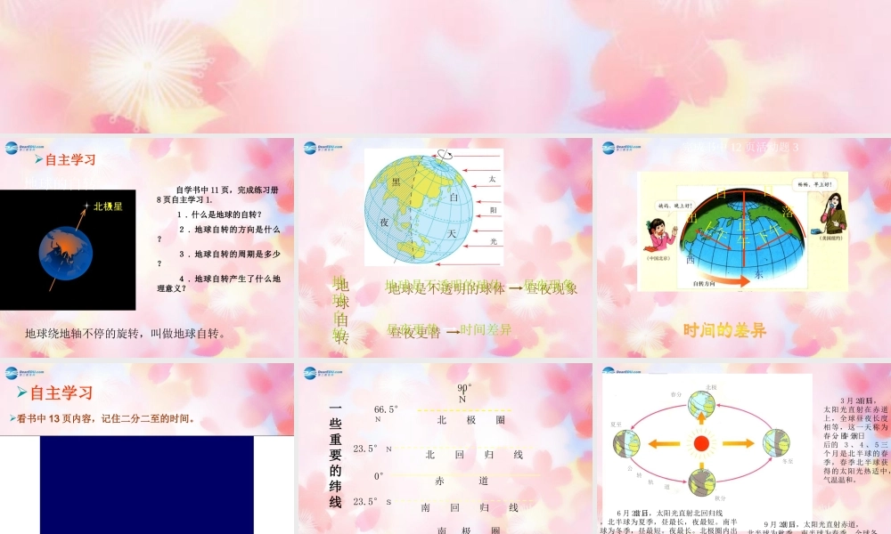 中学七年级地理上册 1.2 地球的运动课件 (新版)新人教版 课件