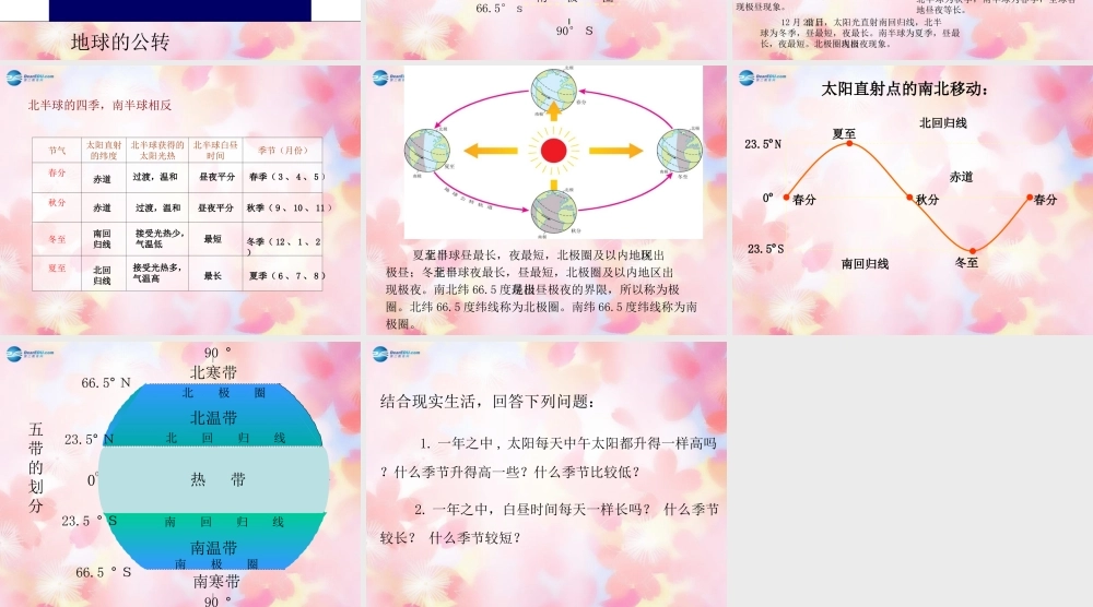 中学七年级地理上册 1.2 地球的运动课件 (新版)新人教版 课件