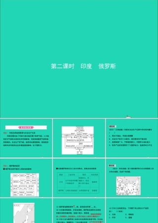 中考地理复习 六下 第七章 我们邻近的地区和国家(第2课时)课件 鲁教版 课件