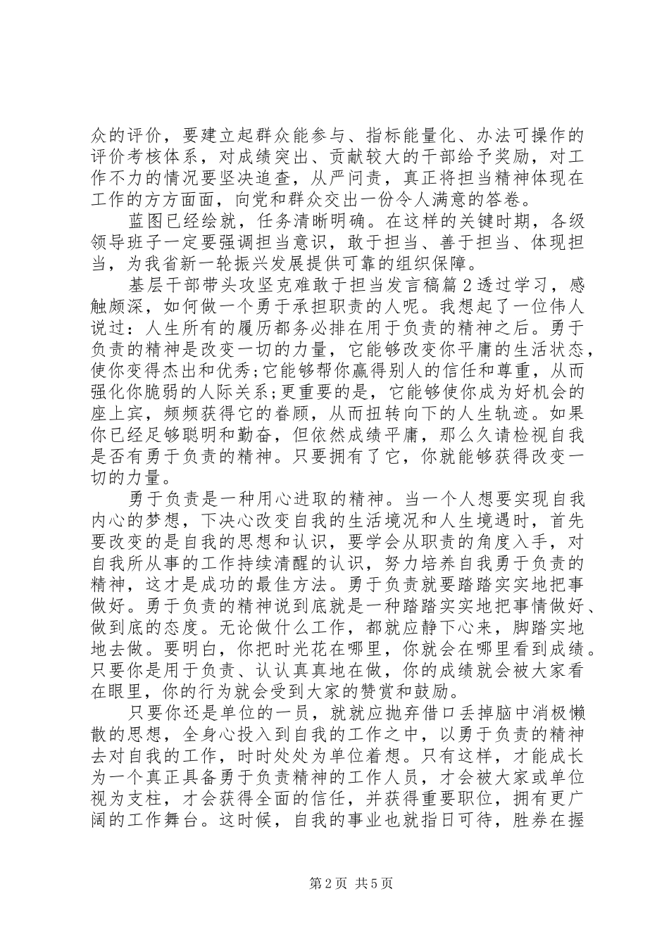 基层干部带头攻坚克难敢于担当发言稿_第2页